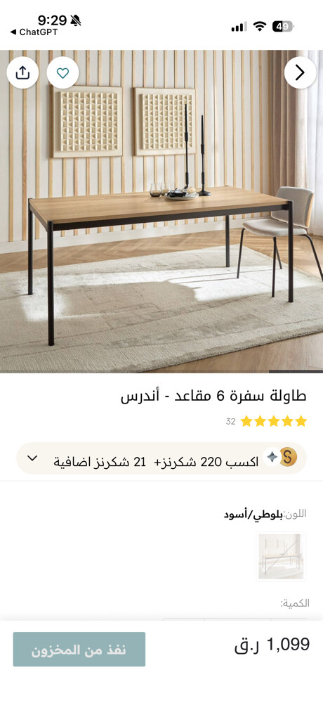 طاوله طعام  - 3