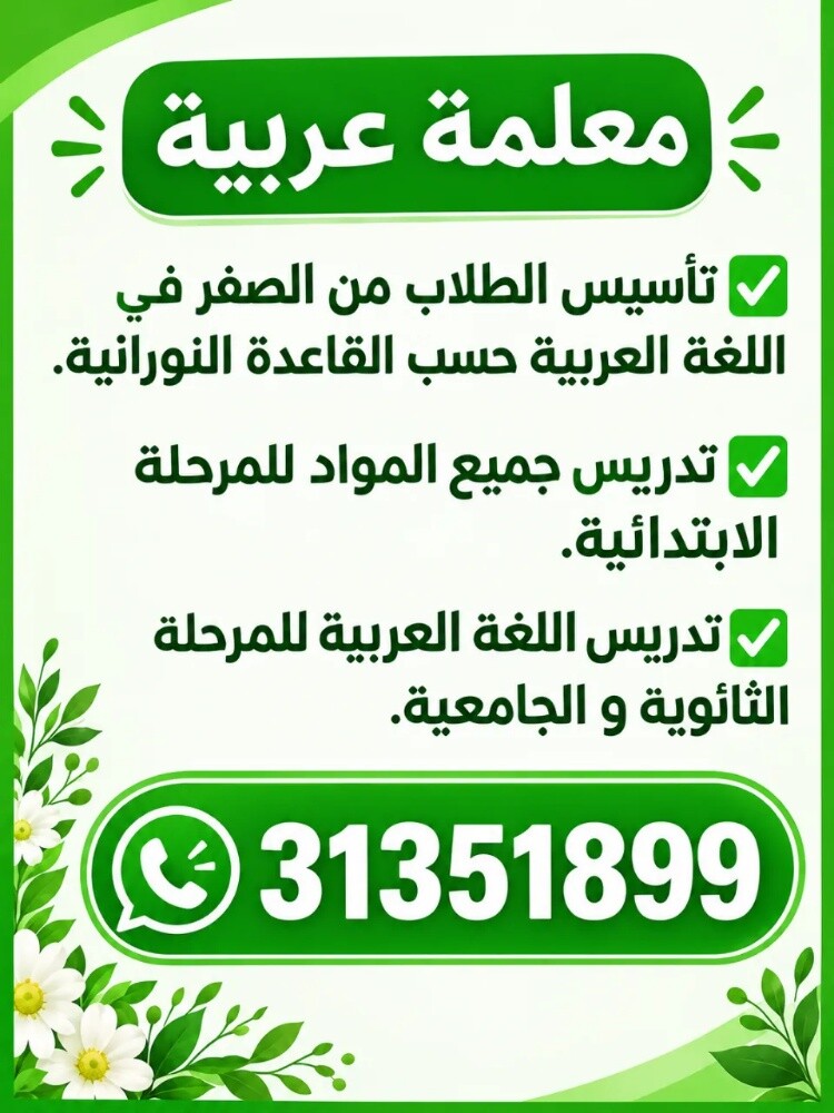 معلمة عربية - 1