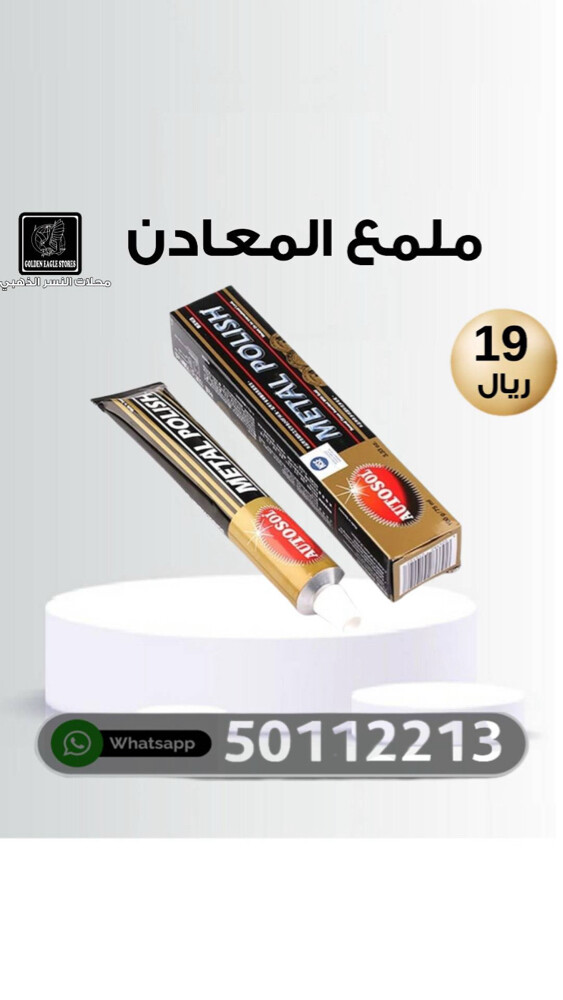 جديد محلات النسر الذهبي - 6