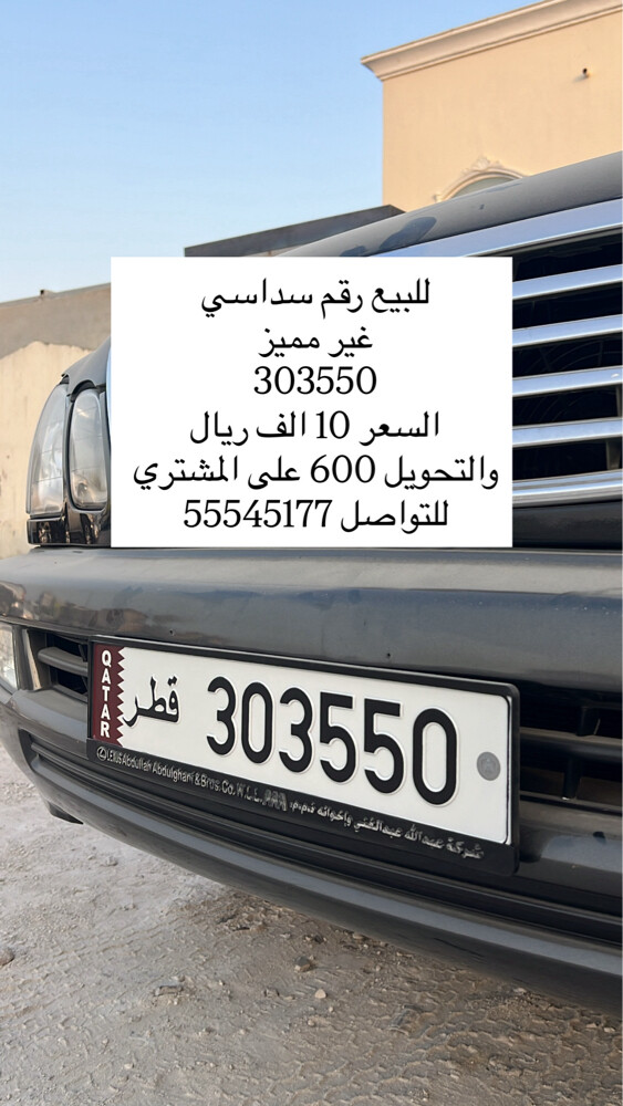 للبيع برقم سداسي  - 2