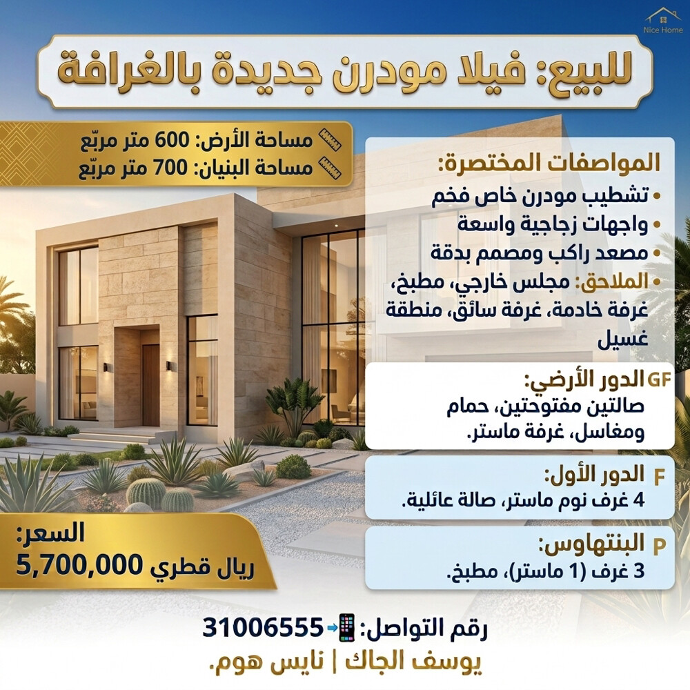 فيلا جديدة للبيع بالغرافة - 1