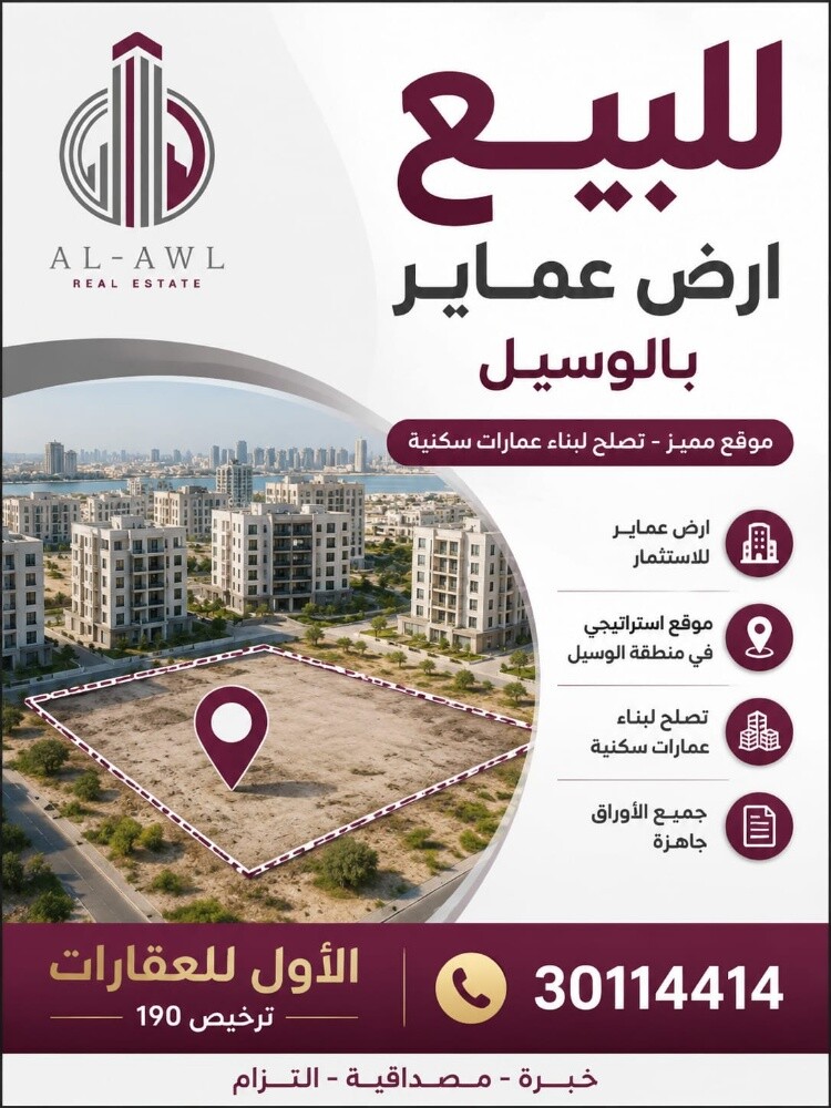 للبيع ارض عماير بالوسيل - 1