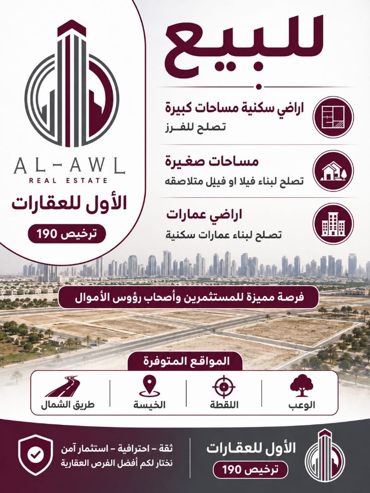 للبيع اراضي فيلل وعماير - 1