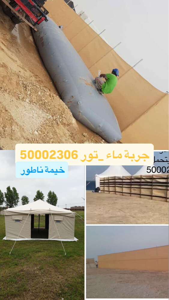 للبيع جربة ماء * تور* خيمة ناطور  - 5
