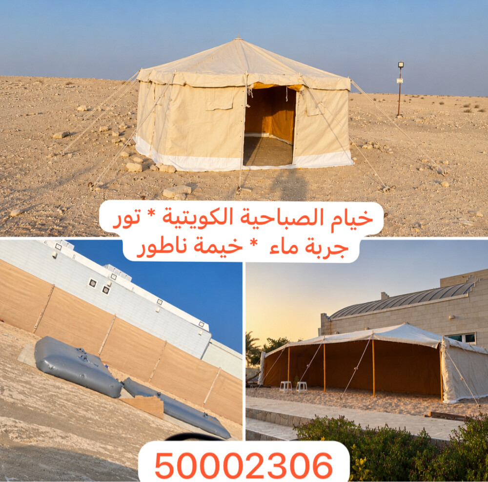 للبيع جربة ماء * تور* خيمة ناطور  - 1