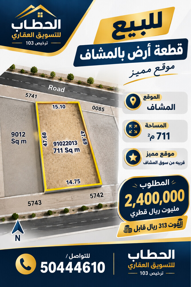 للبيع بالمشاف قطعة ارض 711 م  - 3
