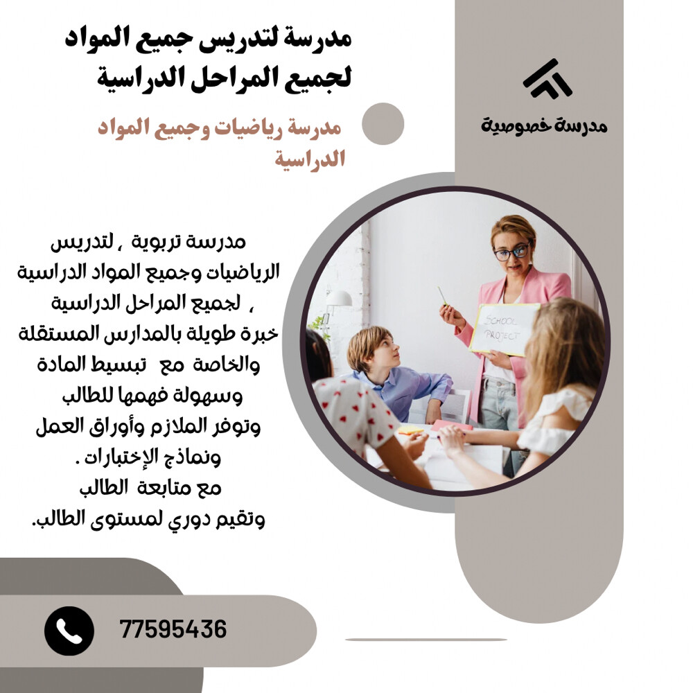 مدرسة لجميع المواد  - 1