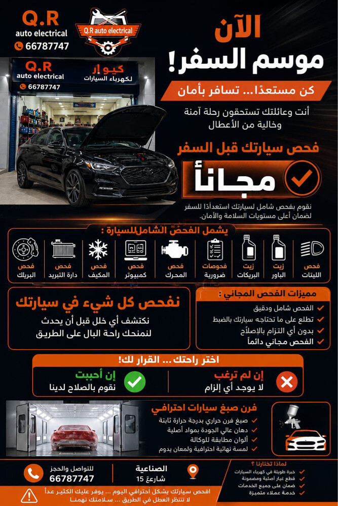 كيو ار كهرباء مكنيك جميع السيارات - 10