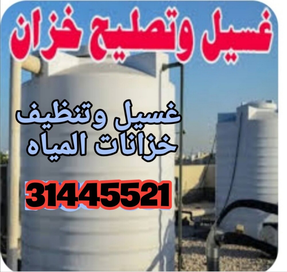 لحام واصلاح خزانات المياه - 1