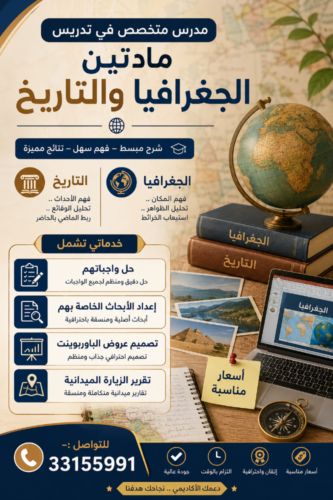 التاريخ والجغرافيا - 1