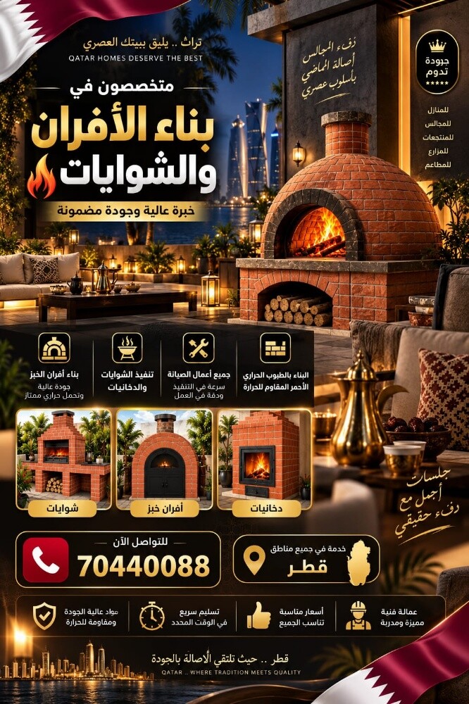 بناء الشوايات والدفايات وافران - 1