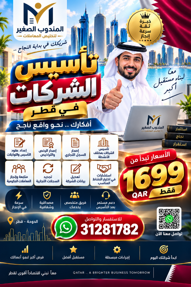 تأسيس شركات بكافة أنواعها - 1