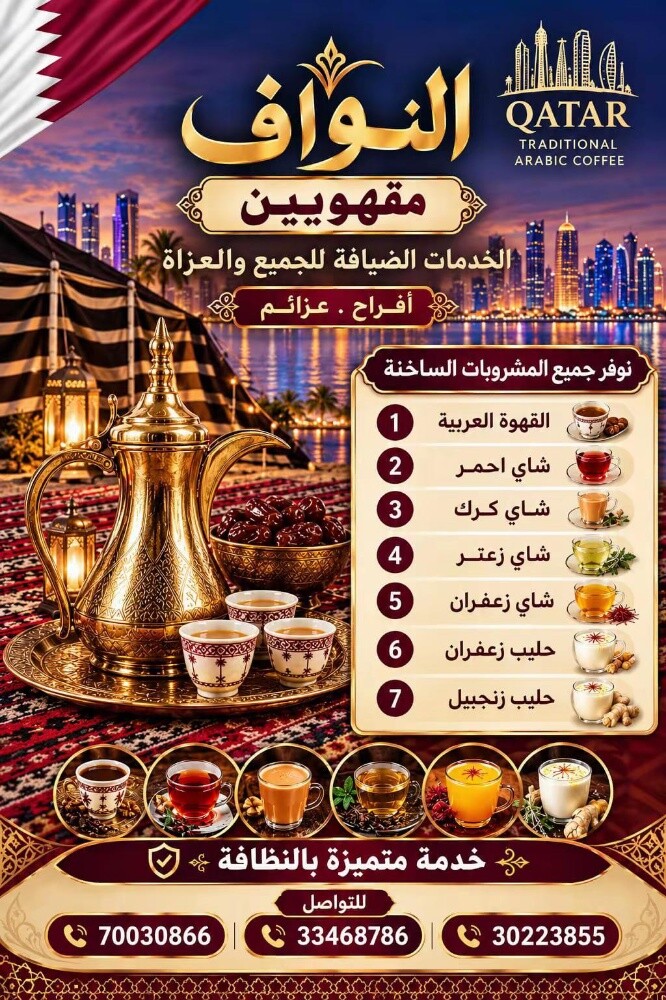 Al Nawaf Arabic coffee - 1