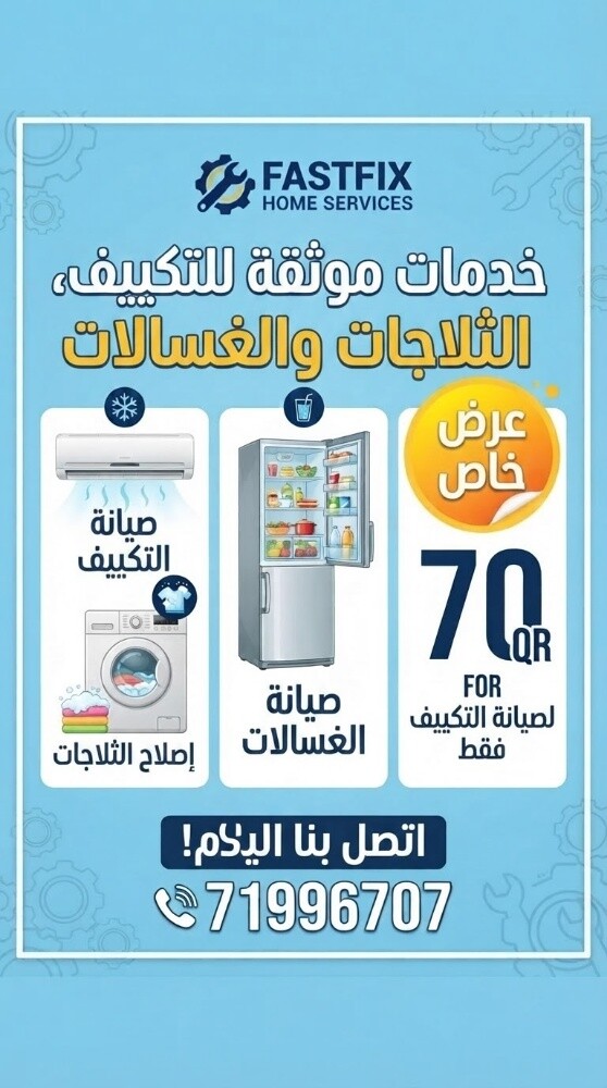إصلاح مكيفات الهواء والثلاجات وال - 1