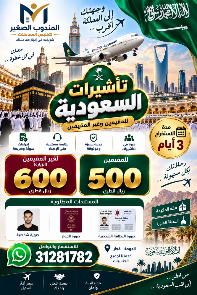 تأشيرة سياحية للسعودية للزيارات - 1