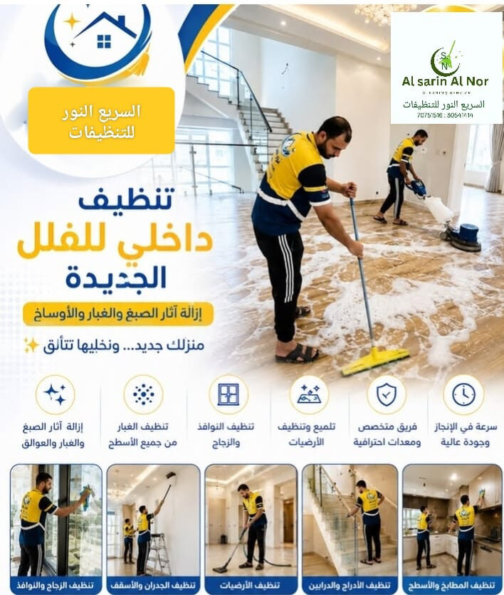 AL SARIN AL NOOR CLEANING - 1