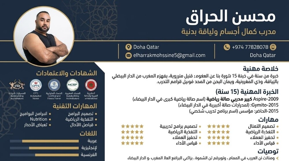 مدرب كمال الأجسام والفتنس - 2