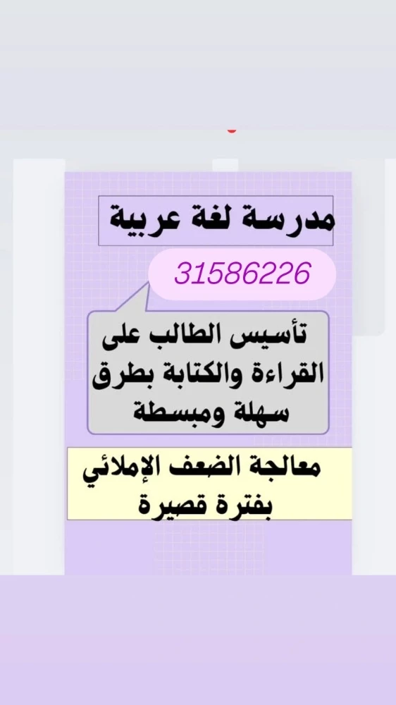 أستاذة عربية - 1