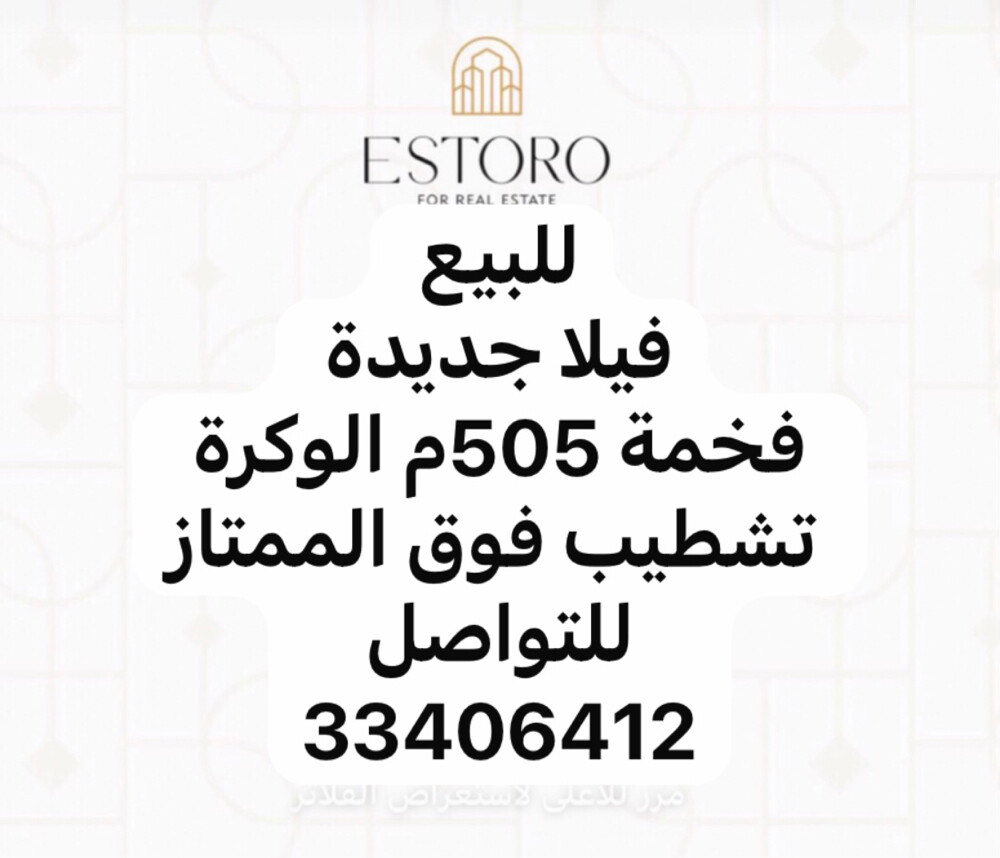 للبيع فيلا جديد الوكرة - 1