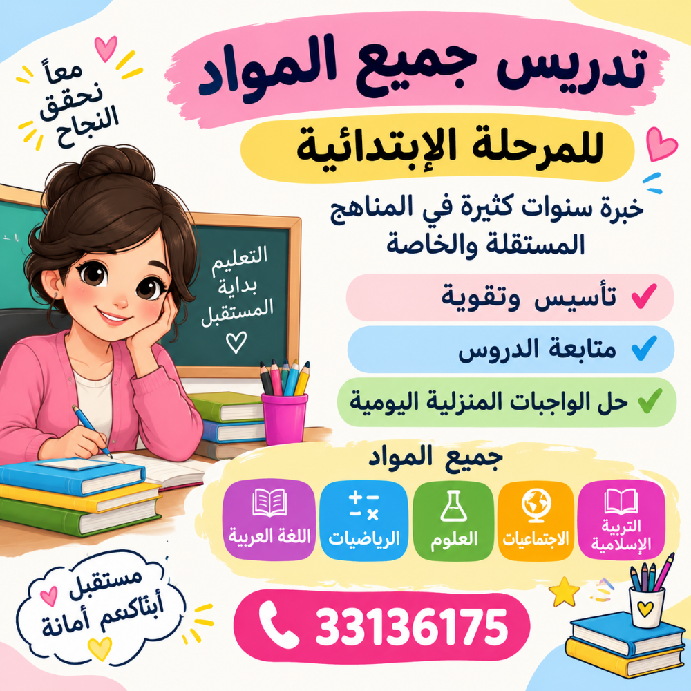 معلمة اللغة العربية - 1
