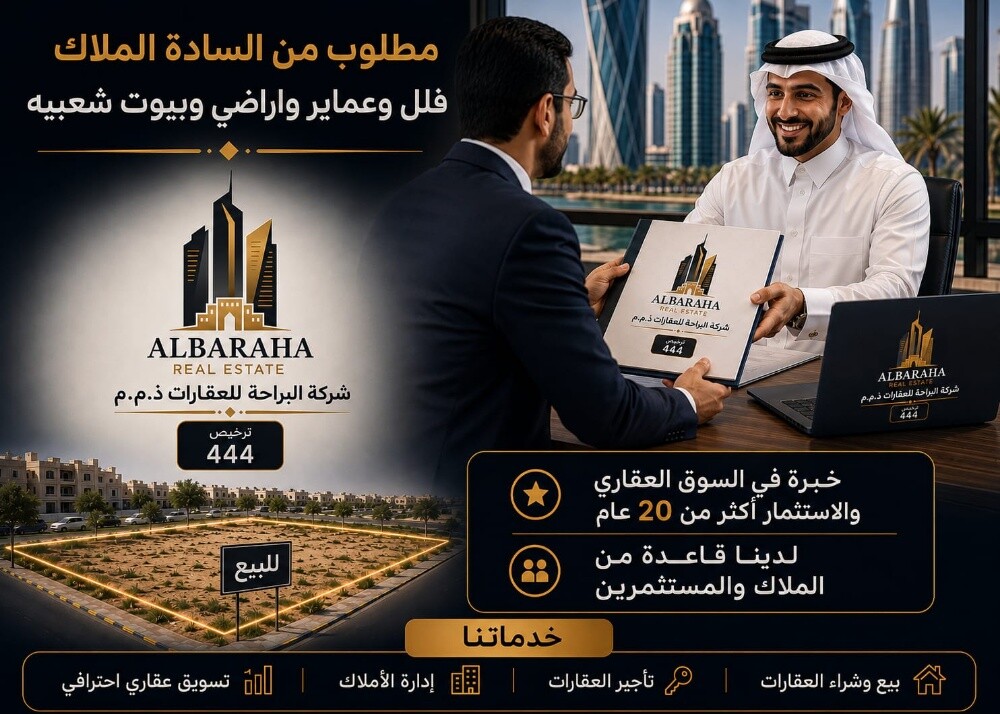 مطلوب من السادة الملاك عقارات - 5