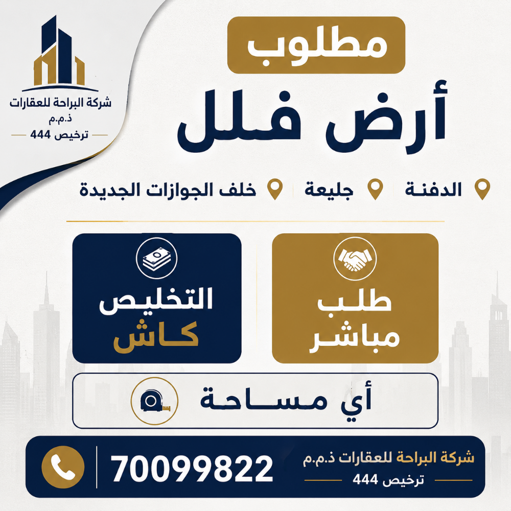 مطلوب من السادة الملاك عقارات - 3