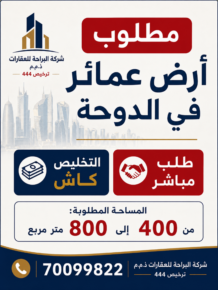 مطلوب من السادة الملاك عقارات - 4