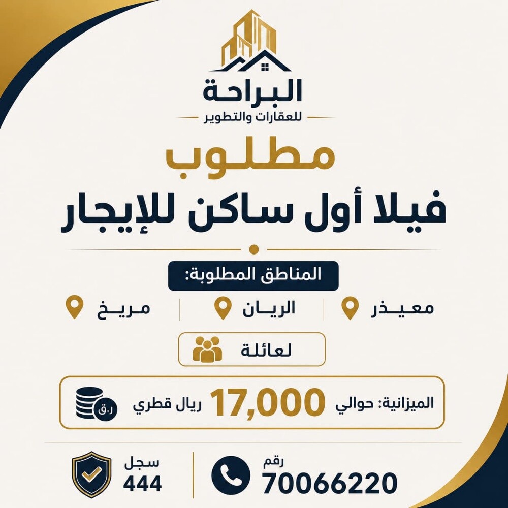 مطلوب من السادة الملاك عقارات - 1