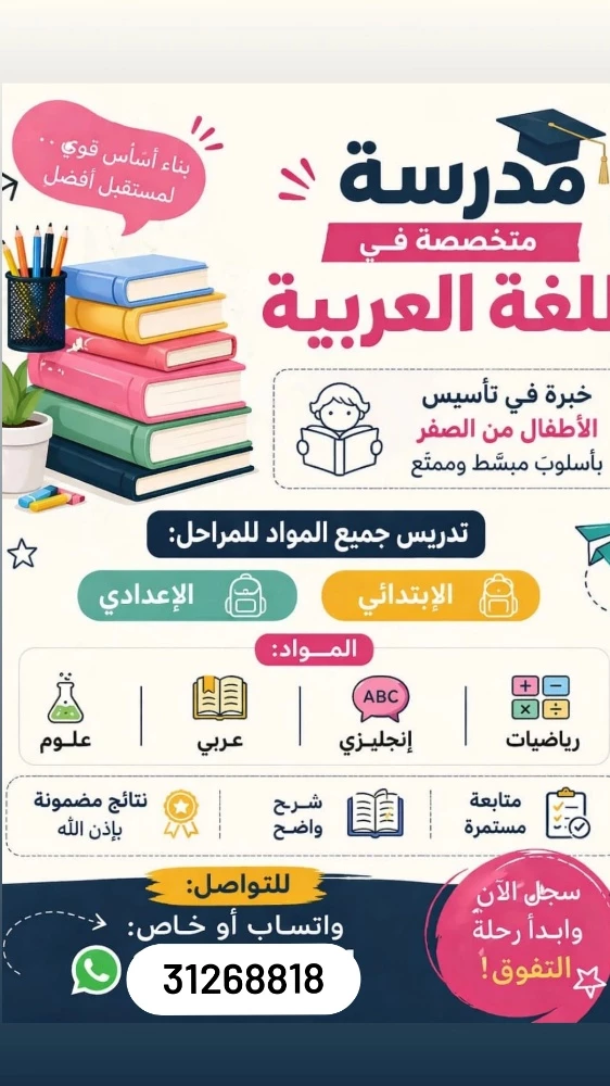 معلمة تعليم و تأسيس  خبرة طويلة - 1