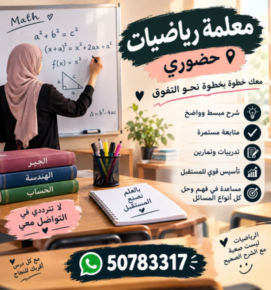 معلمة رياضيات - 1