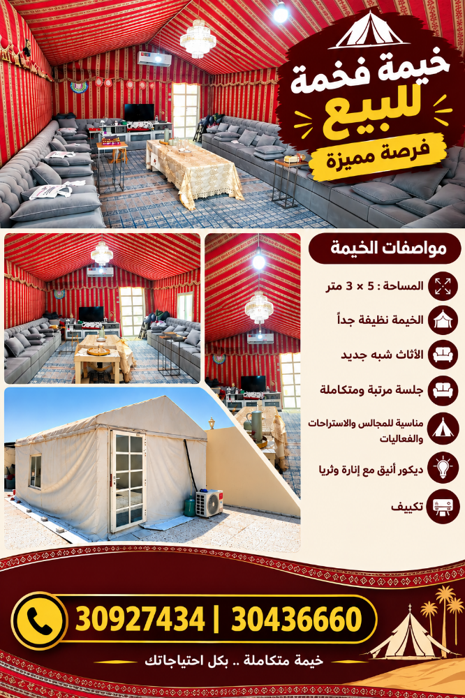 خيمة شبه جديد - 1