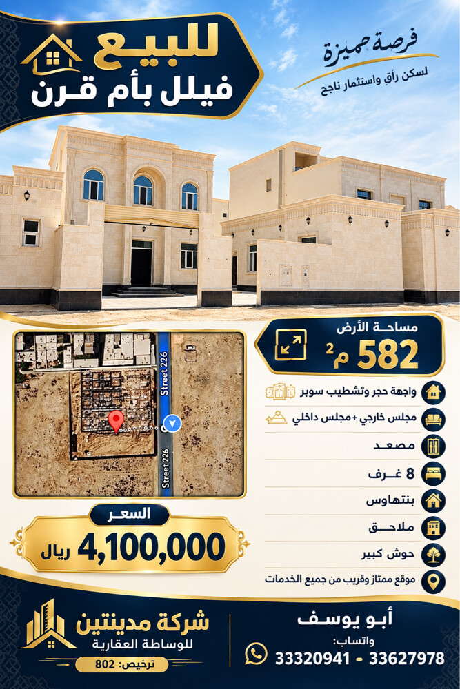 للبيع فيلل بام قرن 582م - 1