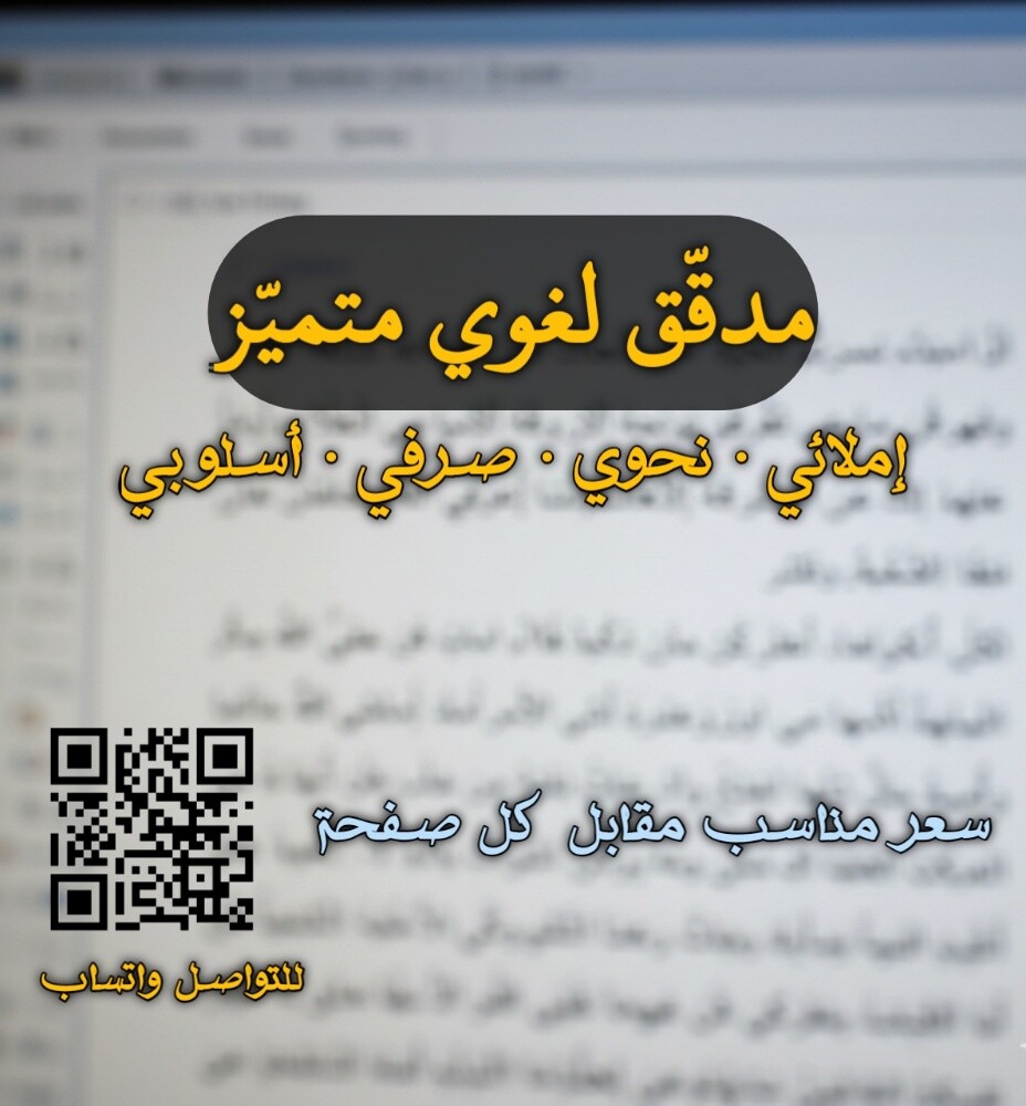 تدقيق لغوي عربي متقن - 1