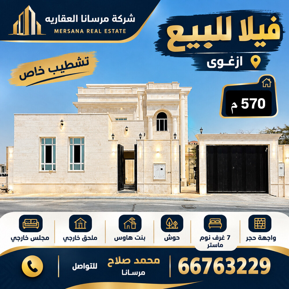 فيلا للبيع ازغوى - 1