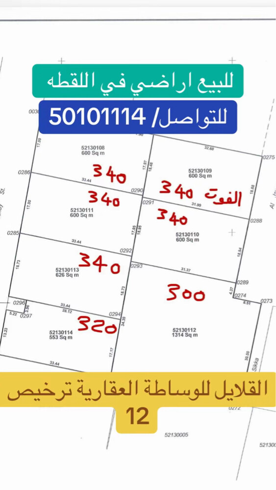 للبيع اراضي في اللقطه - 1