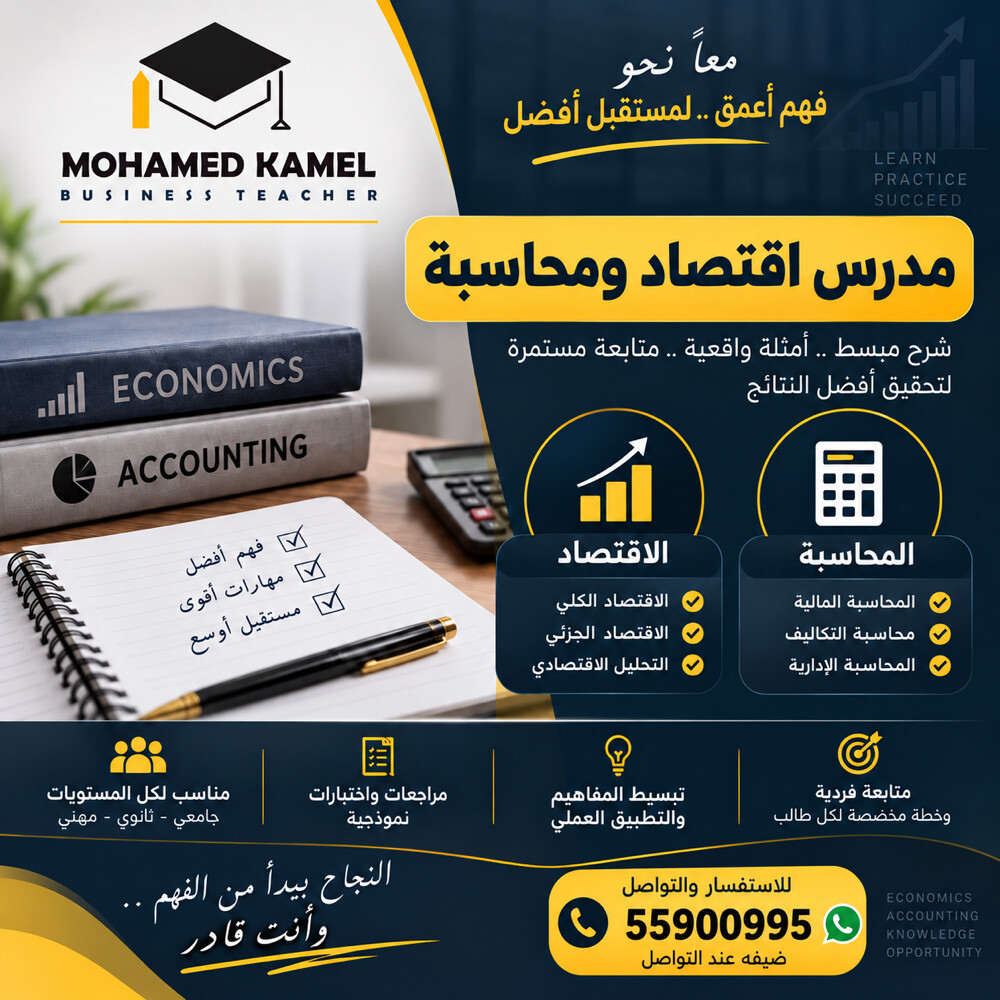 دكتور اقتصاد ومحاسبة مصرى  - 1