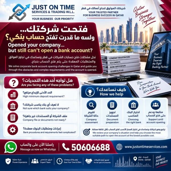 فتح حساب بنكي للشركات - 1