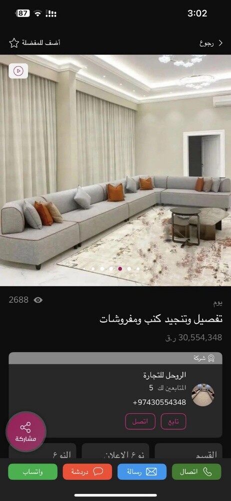 تفصيل وتنجيد كنب وستائر - 17