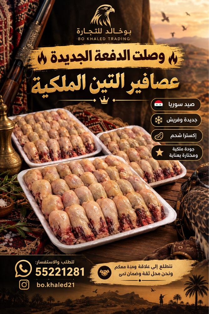 عصافير التين الملكية - 1