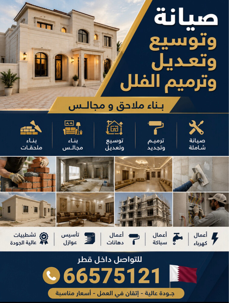بناء مجالس وملاحق وغرف وصيانة - 10