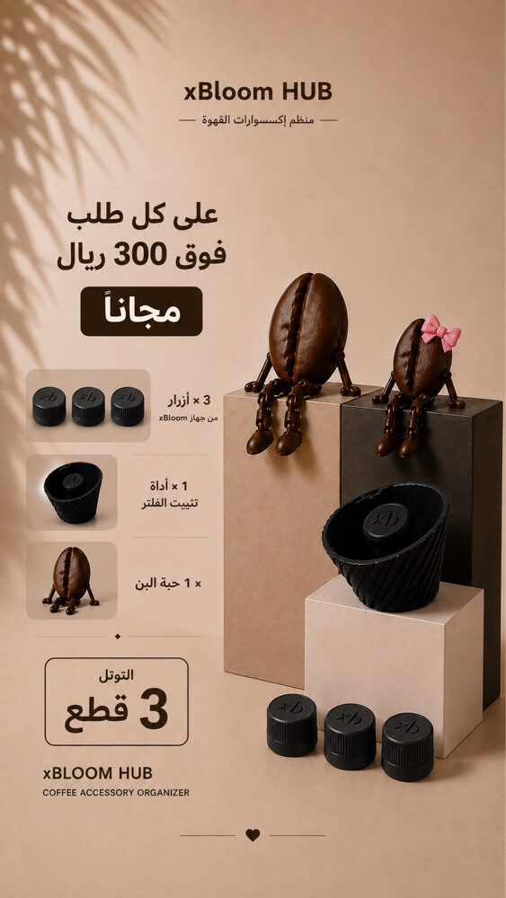 Xbloom accessories  - 7