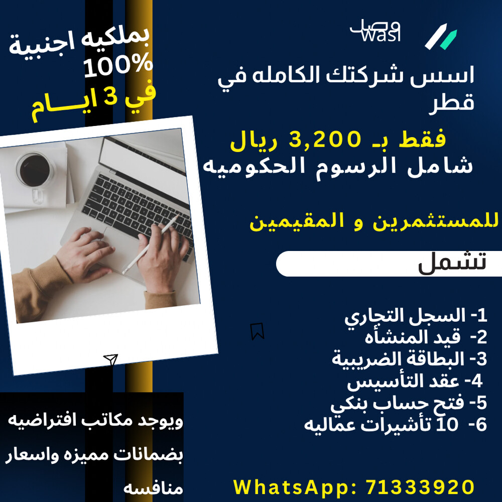 create your own company in Qatar  - 1
