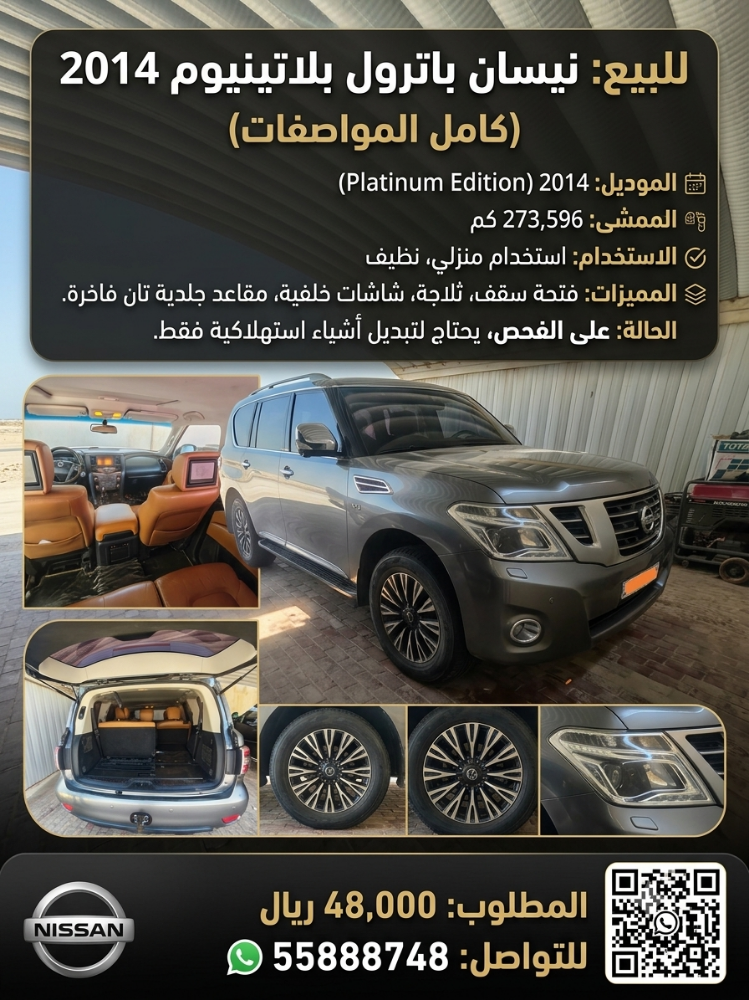 للبيع نيسان باترول بلاتينيوم - 1