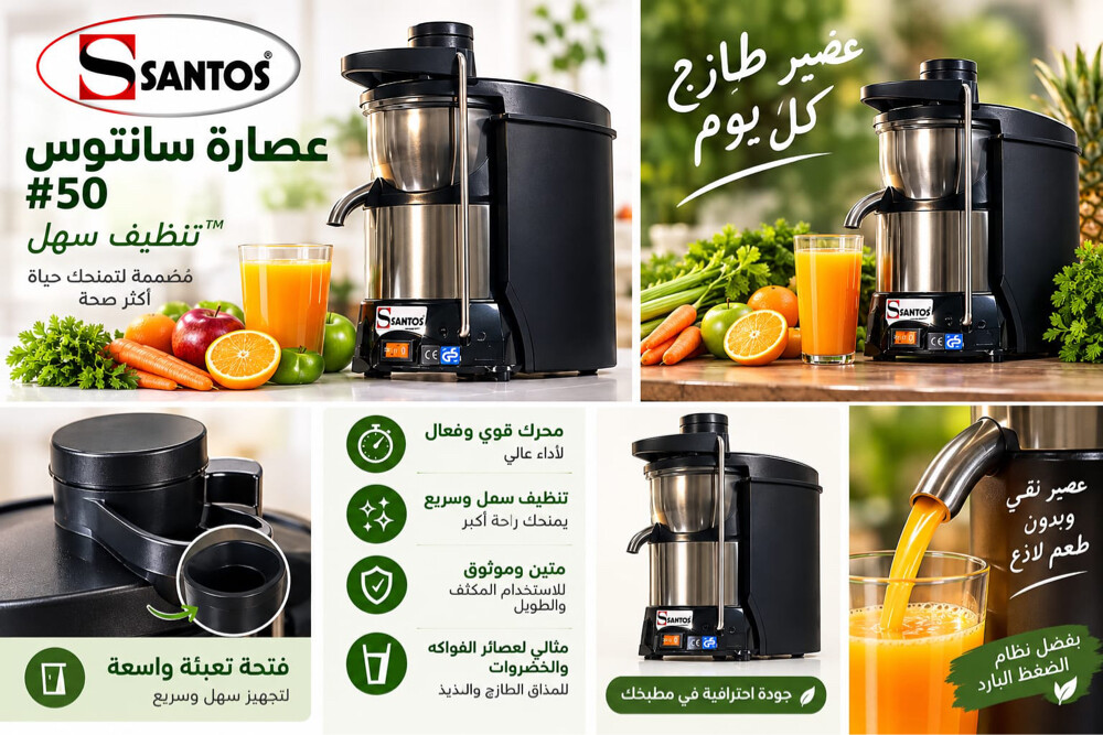 عصارة فواكه وخضروات احترافية - 1