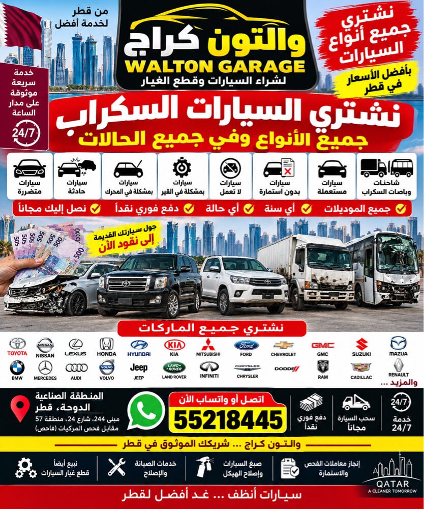 WE BUY SCRAP CARS IN QATAR - 1