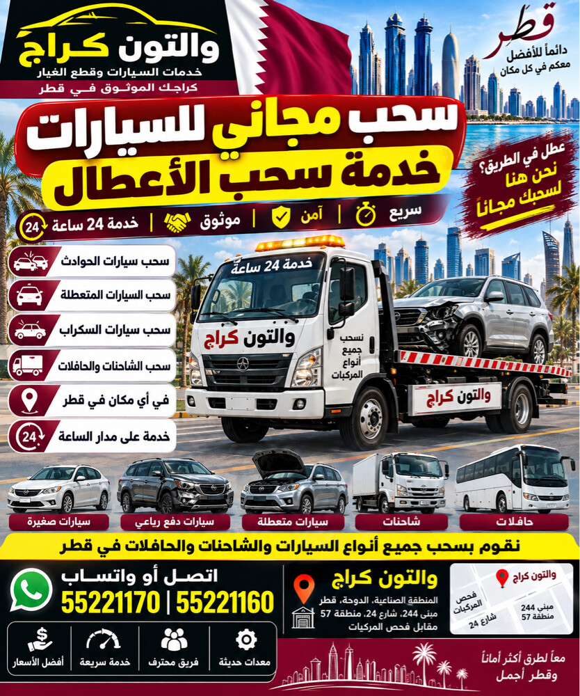 FREE CAR TOWING & BREAKDOWN SERVICE - 1