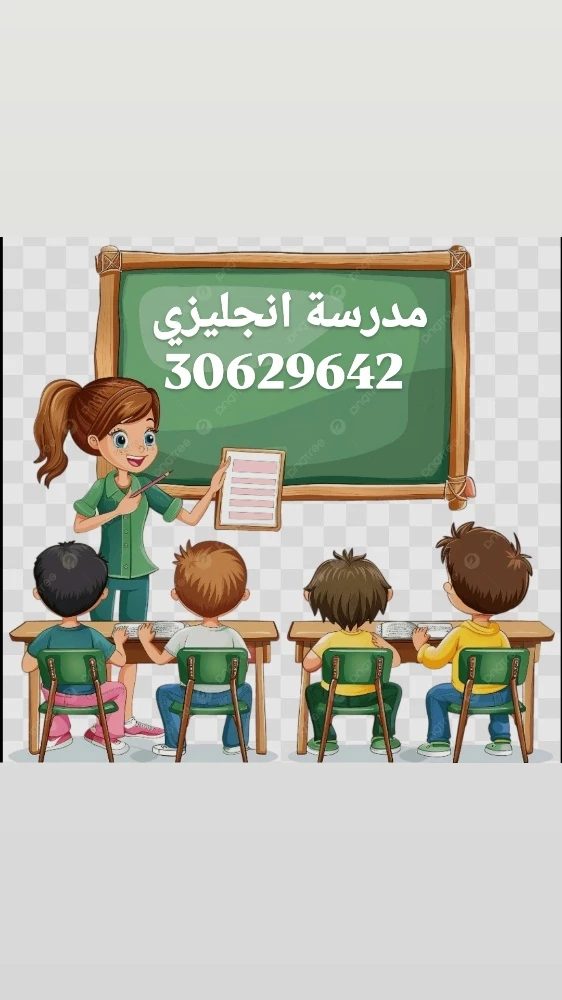 معلمة - 1