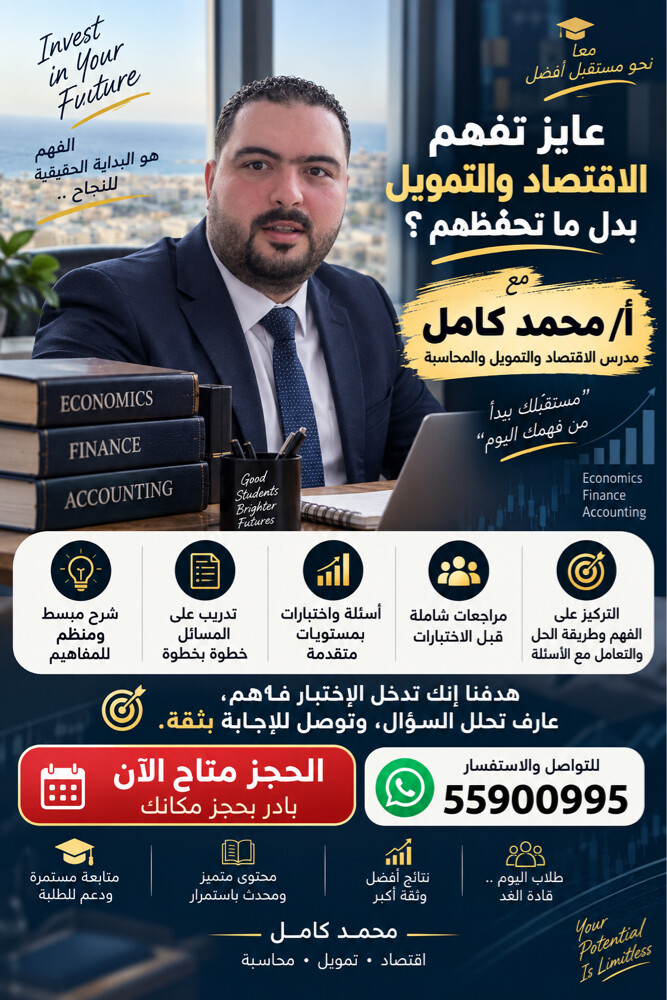 دكتور اقتصاد وتمويل مصري  - 1