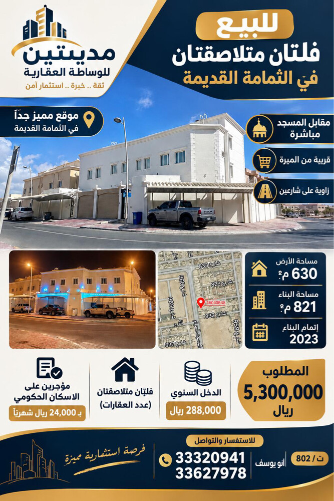 للبيع فلتين متلاصقات بالثمامة 630 - 1