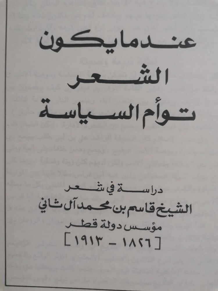 كتاب تراث قطر وثقافتها المعاصرة - 5